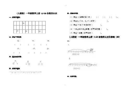 一年级数学11-20各数顺序练习题