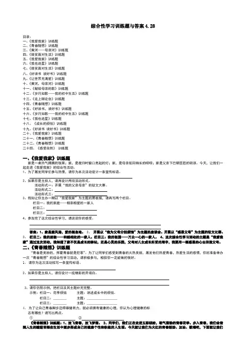 综合性学习训练题与答案