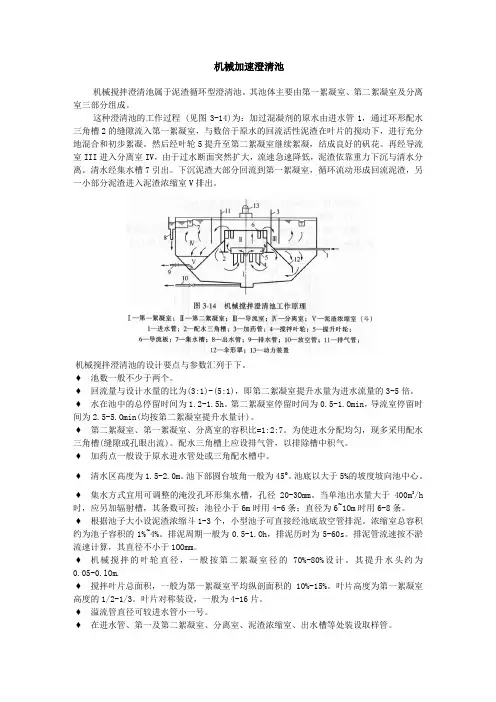机械加速澄清池设计说明
