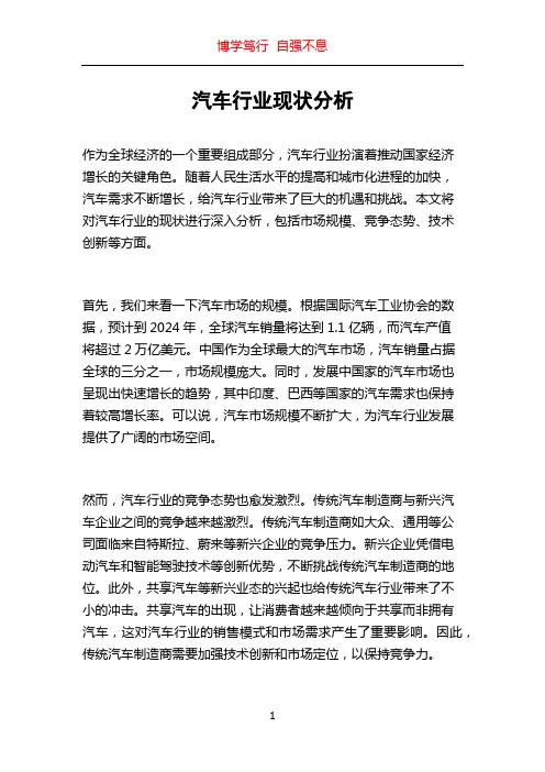 汽车行业现状分析