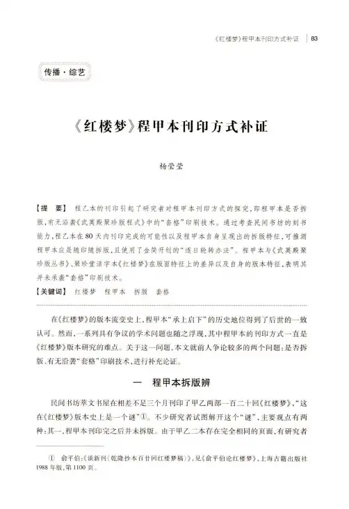 《红楼梦》程甲本刊印方式补证