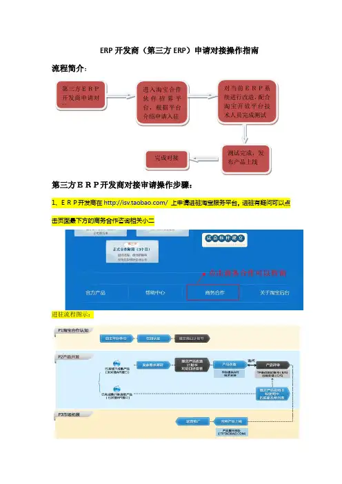 ERP开发商第三方ERP申请对接操作指南