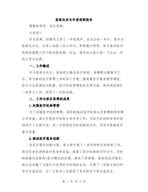 医政处处长年度述职报告