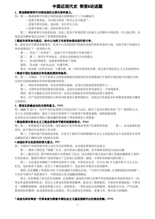 中国近现代史 简答