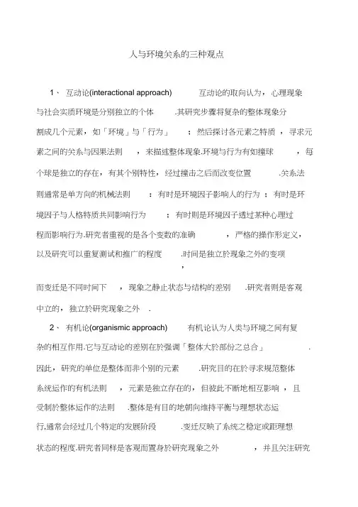 人与环境关系的三种观点