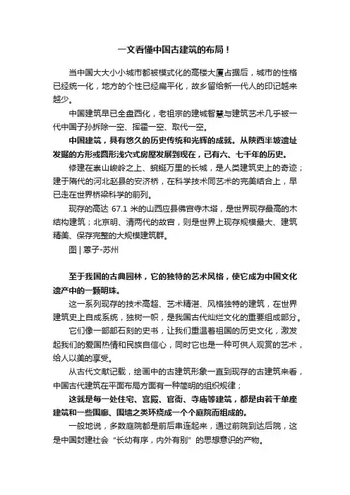 一文看懂中国古建筑的布局！