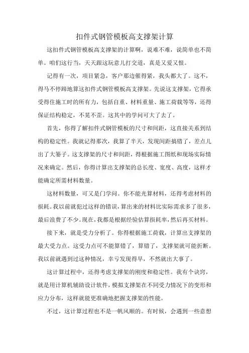 扣件式钢管模板高支撑架计算