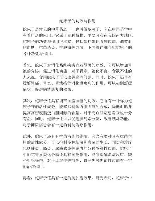 蛇床子的功效与作用