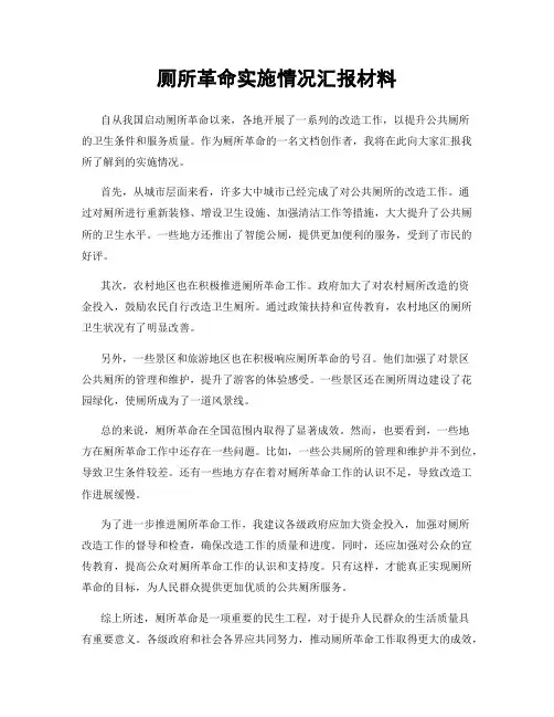 厕所革命实施情况汇报材料