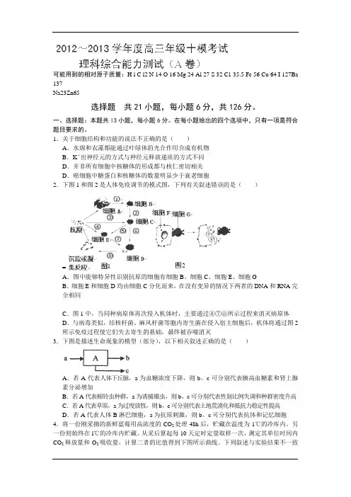 高三年级考试理科综合测试