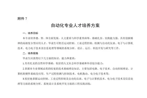 自动化专业培养方案