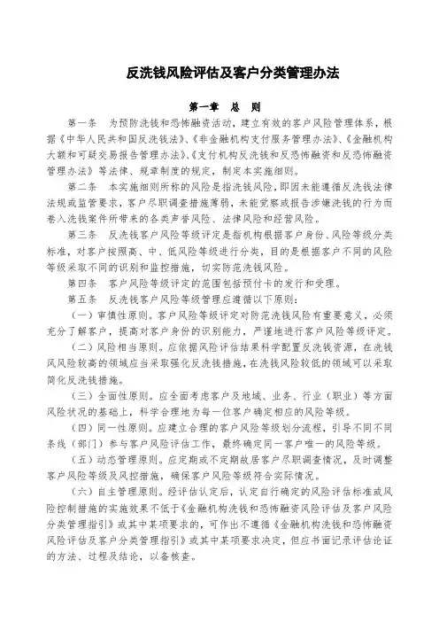 《反洗钱风险评估及客户分类管理办法》