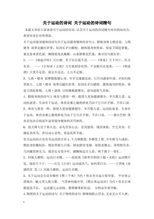 关于运动的诗词 关于运动的诗词精句