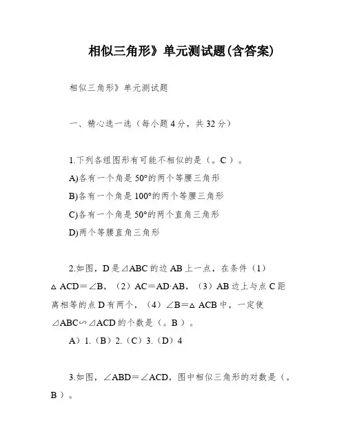 相似三角形》单元测试题(含答案)