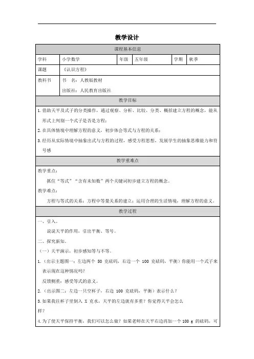 方程的意义(教案)-2024-2025学年五年级上册数学人教版