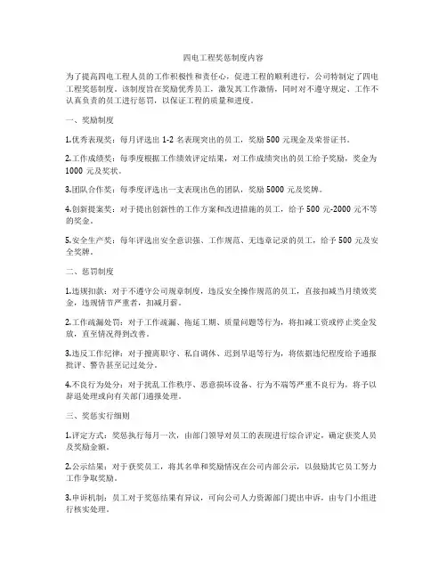 四电工程奖惩制度内容