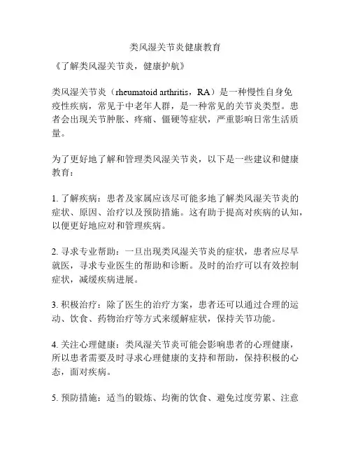 类风湿关节炎健康教育