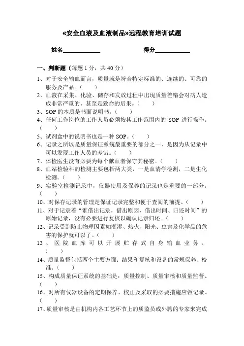 安全血液及血液制品试题