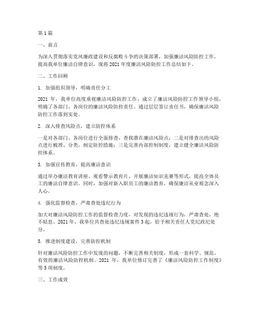 廉洁风险防控年度总结(3篇)