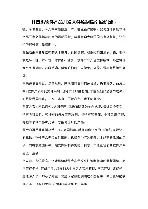 计算机软件产品开发文件编制指南最新国标