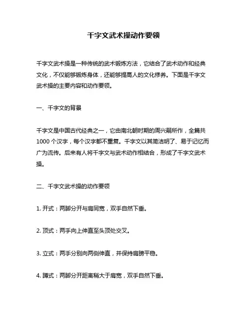 千字文武术操动作要领