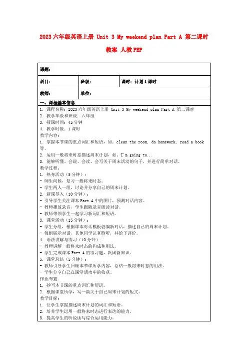 2023六年级英语上册Unit3MyweekendplanPartA第二课时教案人教PEP