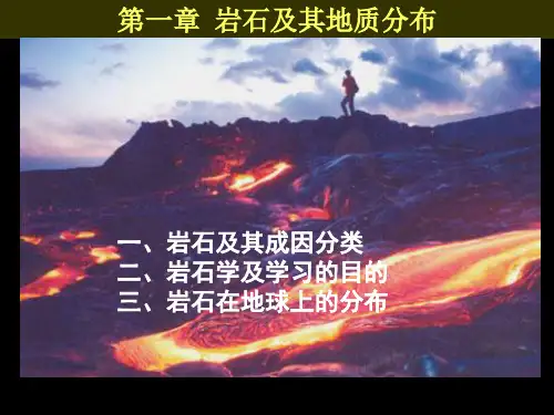 第1讲 岩浆及岩浆作用汇总