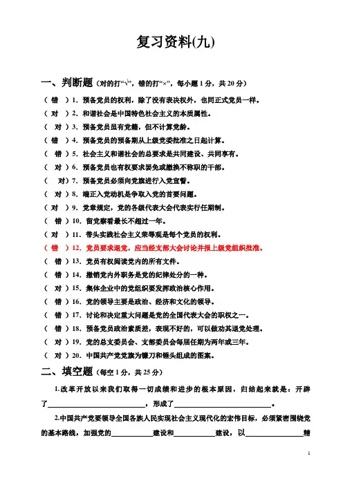 南昌大学党校模拟题(九)试卷和答案
