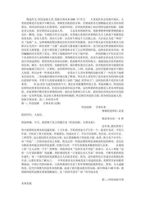 科技造福人类,创新引领未来(800字)作文
