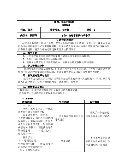 手绘校园风景第一课时
