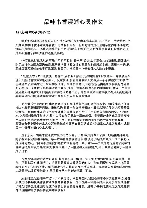 品味书香浸润心灵作文