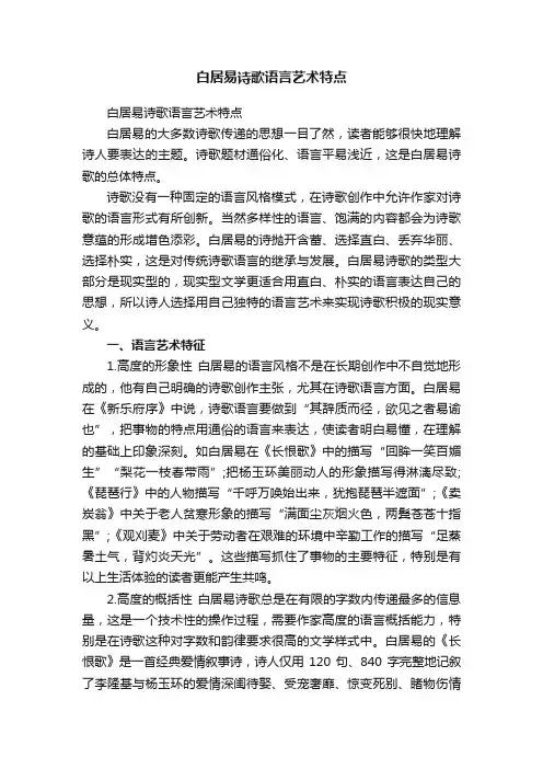 白居易诗歌语言艺术特点