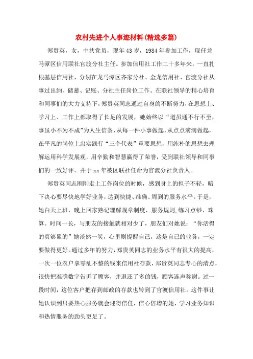 农村先进个人事迹材料(多篇)