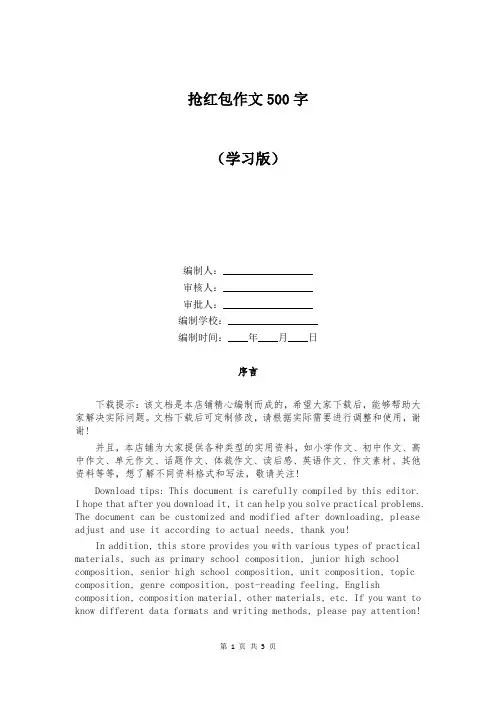 抢红包作文500字