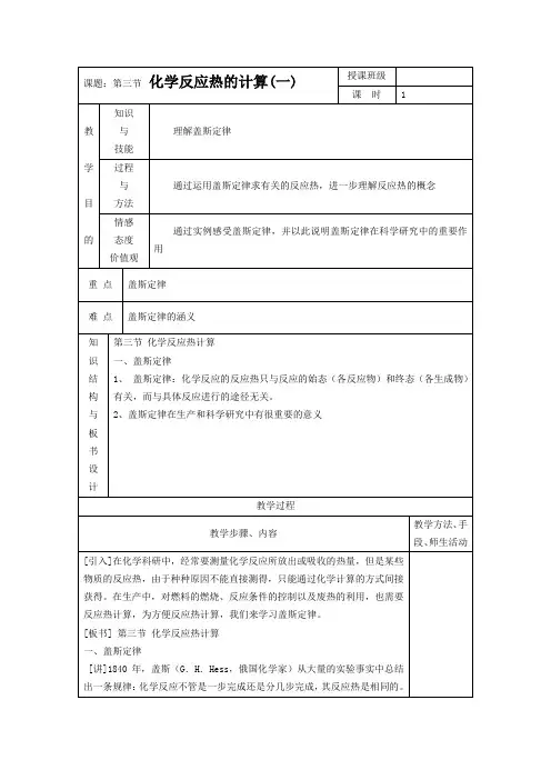 化学反应热的计算最全版