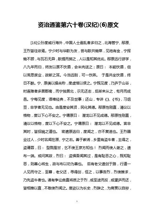 资治通鉴第六十卷(汉纪)(6)原文
