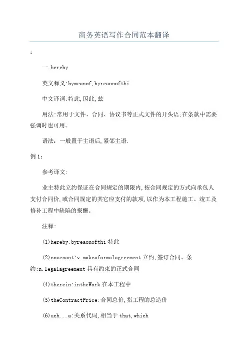 商务英语写作合同范本翻译