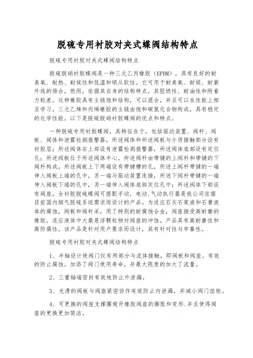 脱硫专用衬胶对夹式蝶阀结构特点