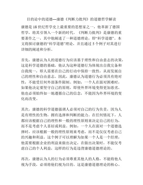 目的论中的道德—康德《判断力批判》的道德哲学解读