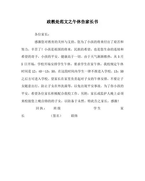 政教处范文午休告家长书