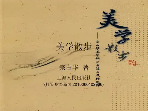 美学散步