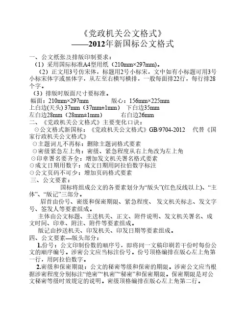 党政机关公文格式讲解2012版