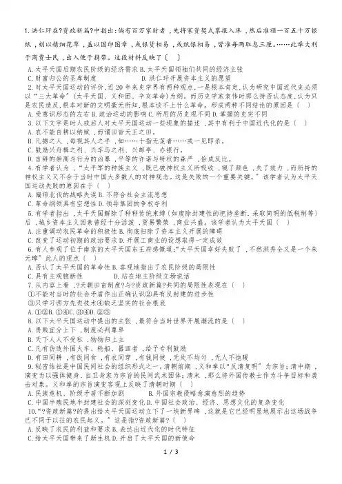 人教版高中历史必修一模拟题精选：第11课 太平天国运动