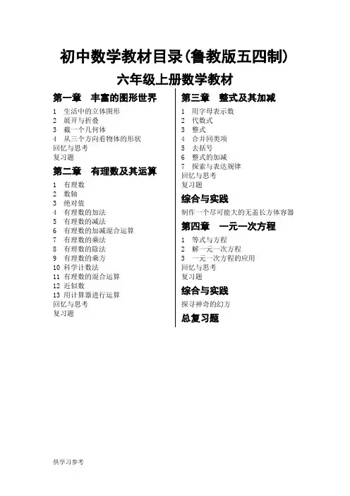 初中数学教材目录(鲁教版五四制)