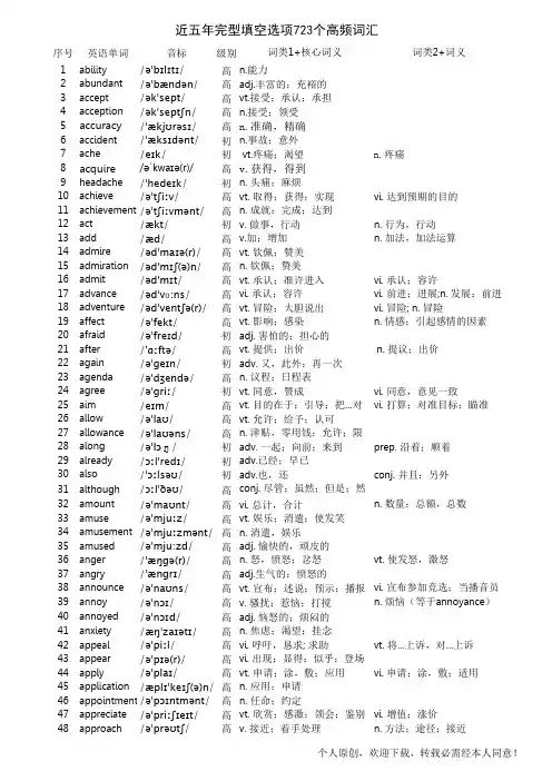 高中英语 近3年高考完型填空选项728个高频词汇(含音标,按字母顺序编排)