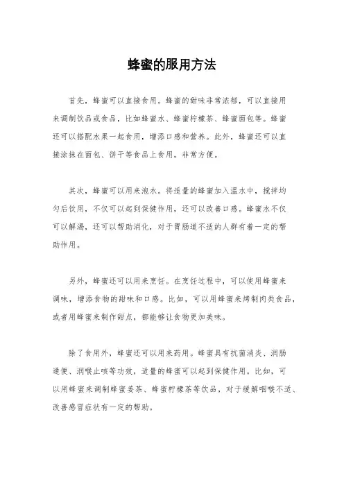 蜂蜜的服用方法