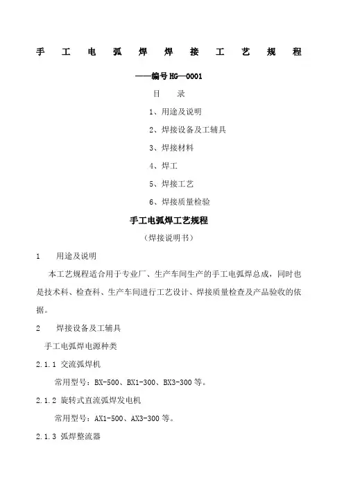 焊接工艺规程