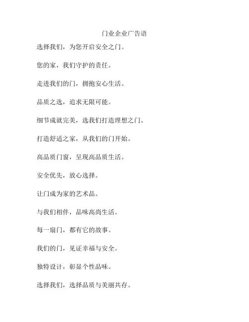 门业企业广告语