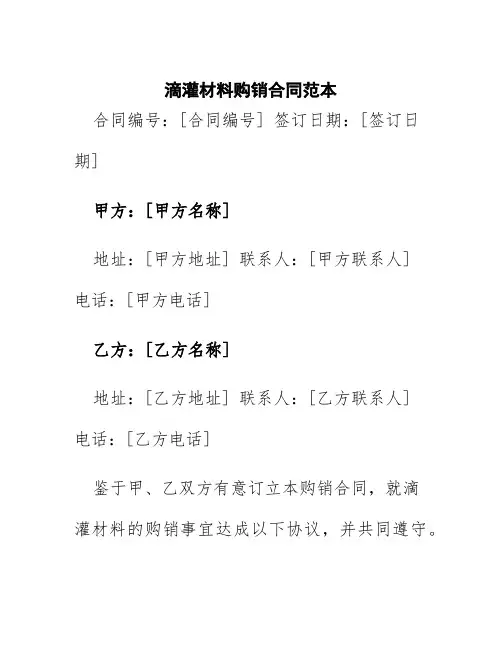滴灌材料购销合同范本