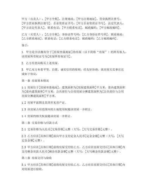 碧桂园购房合同样板